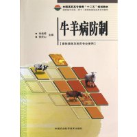 牛羊病防制