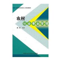 [M]农村社会事业管理-9787511606389