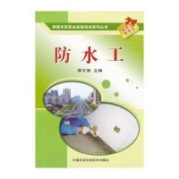 [M]防水工-9787511605610