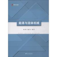 能源与流体机械