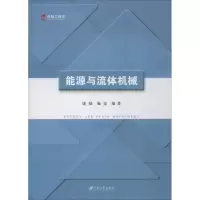 能源与流体机械