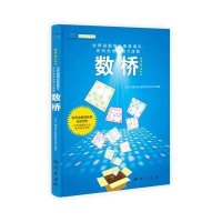 数桥