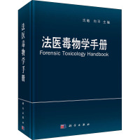 法医毒物学手册(ForensicToxicologyHandbook)