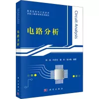 电路分析