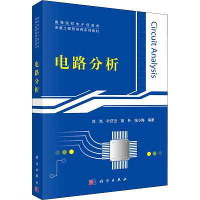 电路分析