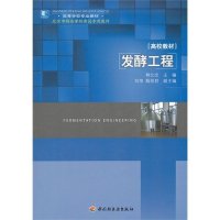 发酵工程