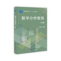 数学分析教程(中册)