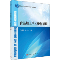 普通高等教育“十二五”规划教材:食品加工单元操作原理