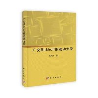 广义Birkhoff系统动力学