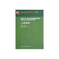 工程地质