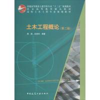 土木工程概论(第二版)(含光盘)
