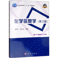 化学信息学(第三版)
