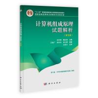 计算机组成原理试题解析(第五版)