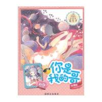 (新版)阳光姐姐嘉年华-你是我的哥