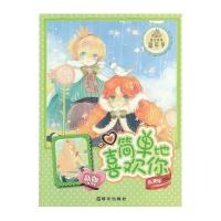 (新版)阳光姐姐嘉年华-简单地喜欢你