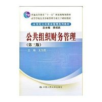 公共组织财务管理(第3版)