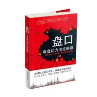 盘口:看盘功力决定输赢