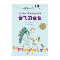 会飞的爸爸