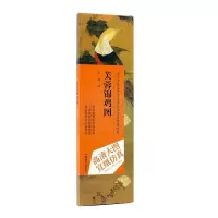 历代书画名作手工宣纸高仿真经典系列:赵佶(宋)·芙蓉锦鸡图