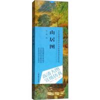 历代书画名作手工宣纸高仿真经典系列:钱选(元)·山居图