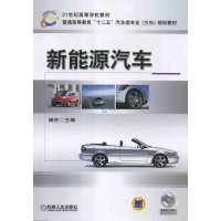 新能源汽车