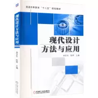 现代设计方法与应用