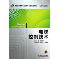 电梯控制技术
