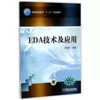 EDA技术及应用