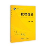 数理统计
