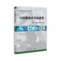 空间数据库实验教程