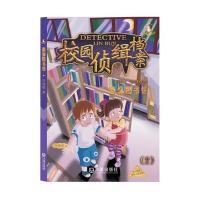 [M]校园侦缉档案2恐怖图书馆-9787550503939