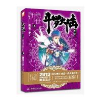 斗罗大陆第二部绝世唐门3