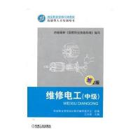 维修电工(中级)(第2版)·国家职业资格培训教材