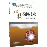 焊接检测技术