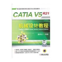 CATIA V5R21机械设计教程·普通高等教育机械类专业规划教材(附光盘)