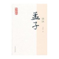 国学经典译注丛书:孟子译注