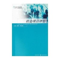 社会项目评估