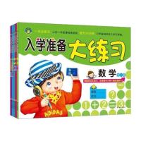 河马文化·入学准备大练习:数学(全1册)