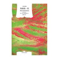 垮掉的一代(译文经典 精)