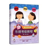 乐理、视唱练耳考级教程:5级(附CD-ROM光盘2张)