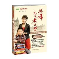 [M]英语,儿子"教"我学:北外教授妈妈的英语教养日记-9787513524162