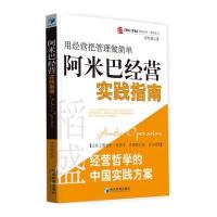 [M]阿米巴经营实践指南-9787509623862