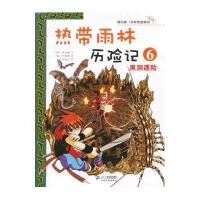我的第一本科学漫画书·热带雨林历险记6:黑洞遇险