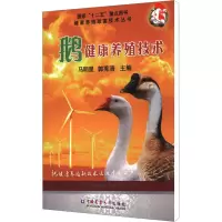 [M]鹅健康养殖技术-9787565506499