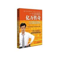 [M]一个农民的亿万传奇-9787513622684