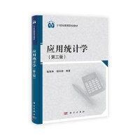 应用统计学(第三版)