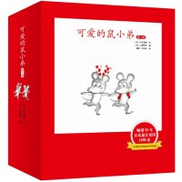 3-6岁 可爱的鼠小弟·第1辑(1-6)