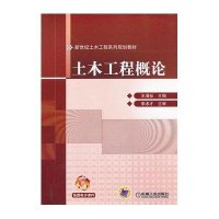 土木工程概论