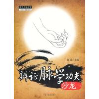 辨证脉学功夫沙龙(一)