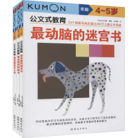 公文式教育:最动脑的迷宫书4-5岁
